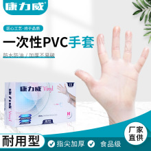 一次性pvc手套 食品级手套无粉防水烘焙手套防油不易掉手套康力威