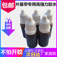 尼龙片基带专用胶水传动龙带锭带10ml20ml粘合接头机片基带胶水