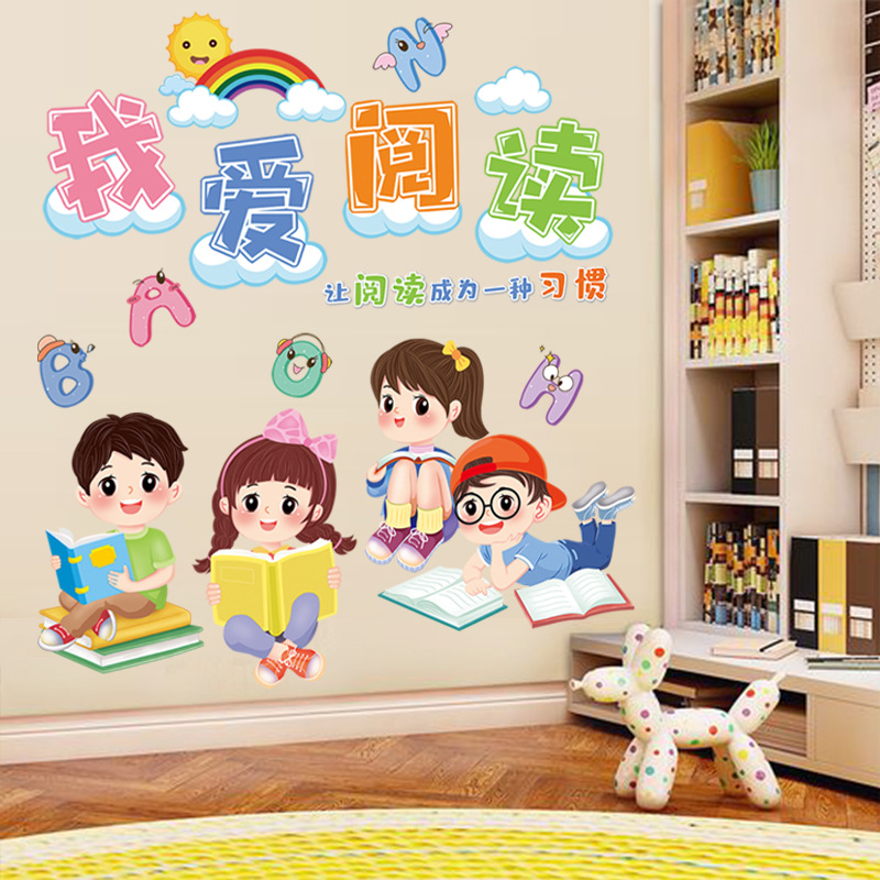 旅康墙贴ch69043我爱阅读儿童卡通墙面布置家居房间装饰自粘贴画