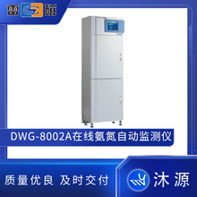 上海雷磁水质分析仪DWG-8002A在线氨氮自动监测仪总磷总氮测定仪