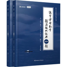 张宇考研数学题源探析经典1000题 数学二 2025版 研究