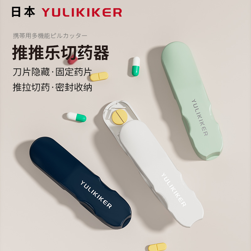 日本推推乐切药器分药器便携式药盒一分二切药神器迷你药片收纳盒