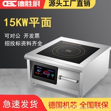 平面8000W大功率商用电磁炉卤煮炖汤凹面炒锅15KW小炒炉电磁灶6KW