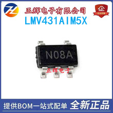原装正品 LMV431AIM5X 丝印N08A SOT23-5 电压基准芯片 欢迎咨询