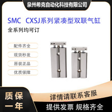 SMC全新原装CXSJ系列紧凑型双联气缸CXSJM25-50全系列可订货 询价