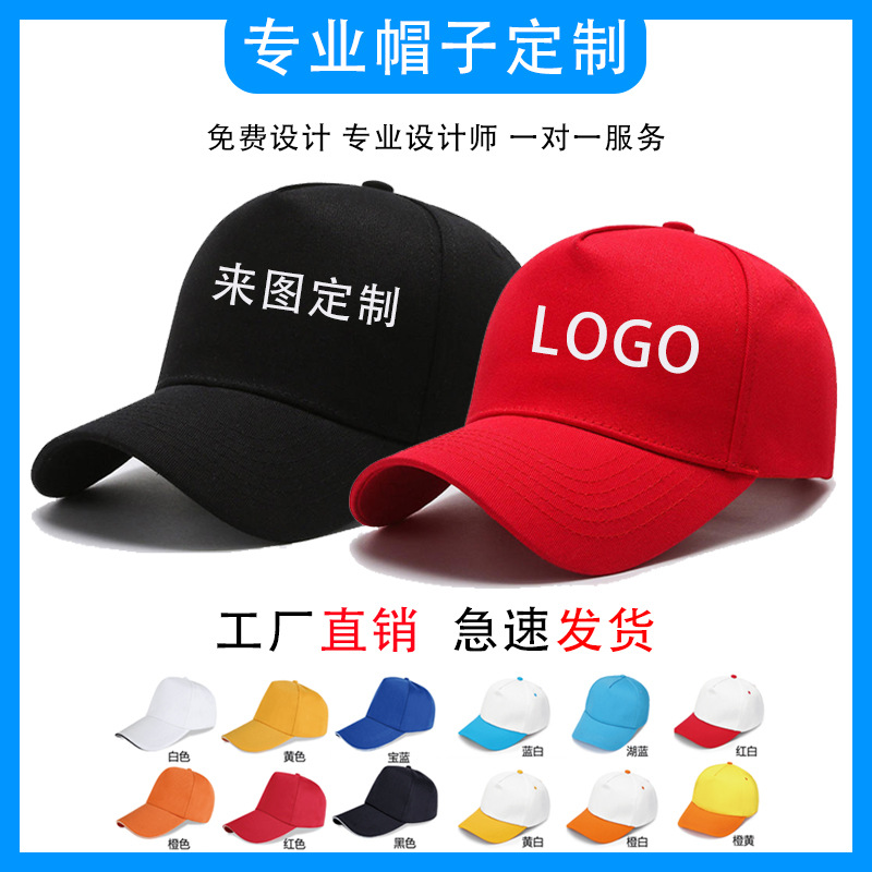 帽子定制logo印字刺绣鸭舌帽订制定做广告帽团建学生订做印志愿者