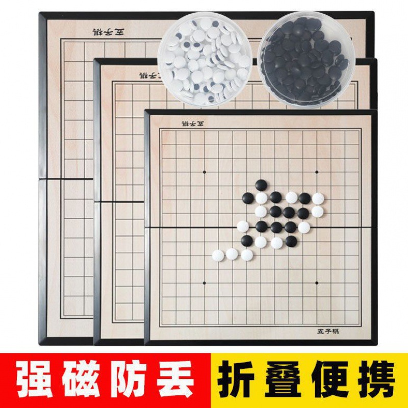 五子棋盘全套磁性五子棋儿童围棋套装学生入门黑白棋子便携式折叠