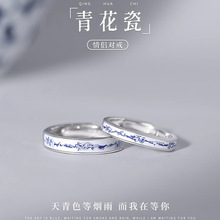《青花瓷》对戒情侣款银戒指一对小众设计新中式生日礼物送女友男