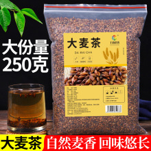 浓香型新大麦茶粒正宗特级纯原味养生炒熟袋装低温烘焙饭店批发