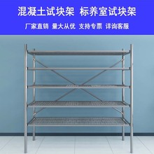 迪奥建仪混凝土养护室养护架试块架仓储货架置物架标养室脚手架