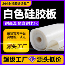 白色透明硅胶片耐高温食品级硅胶板卷材3mm硅胶片材工厂批发定zuo
