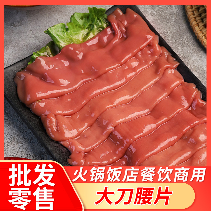大刀腰片150g火锅食材家庭火锅套餐火锅食材串串香麻辣烫火锅菜品
