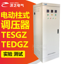 单相柱式调压器TEDGZ电动调压器实验测试调压器380V400V大功率