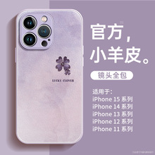 适用苹果15手机壳新款iphone14promax高级感13四叶草xr女款11全包