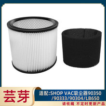 适用于SHOP VAC吸尘器90350 90333 90304 LB650 QPL 滤网滤棉过滤