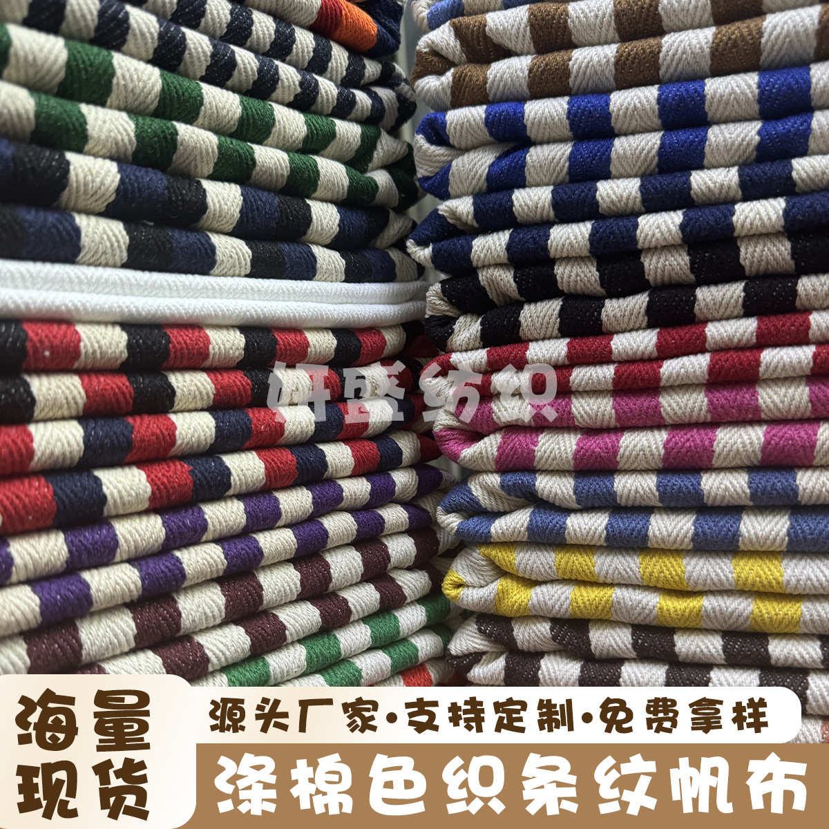 现货供应涤棉色织人字纹面料 手提袋鞋材家居装饰布抱枕面料