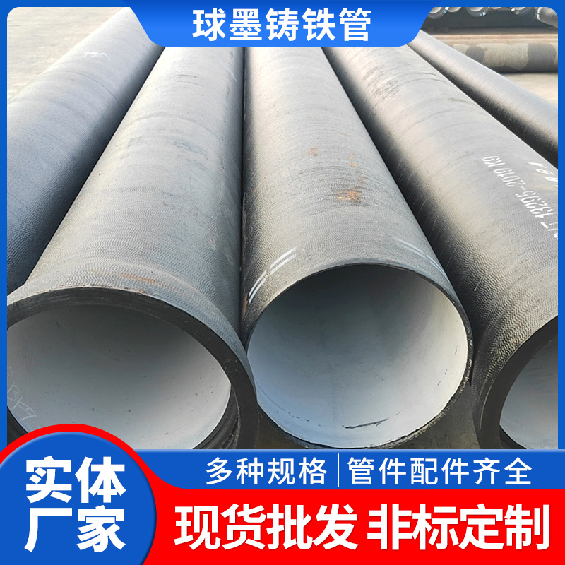 dn300 900 1000柔性供给管市政排水排污铸铁管 k9离心球墨铸铁管