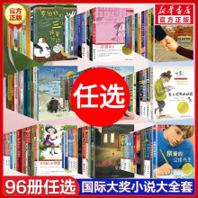 96册正版常青藤大奖小说全套 苹果树上的外婆狗来了一百条裙