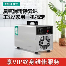 飞立FL805S家用空气消毒杀菌臭氧机臭氧发生器消毒预防病菌去甲醛