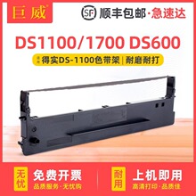 适用得实80D-1色带架DS1100H DS1700 DS600 DS-610 DS7110 GI630K