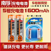 南孚 5号充电电池7号AA五号AAA耐用型1600mAh镍氢可充电电池1.2V