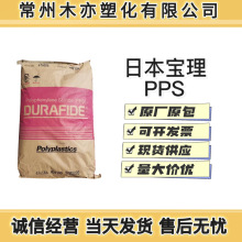 PPS日本宝理1140A6加纤40%阻燃V0 耐磨汽车部件 聚苯硫醚塑胶原料