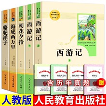 海底两万里骆驼祥子人教版七年级现货包邮送考题册西游记朝花夕拾