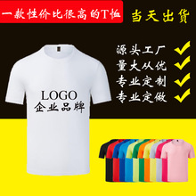 纯棉圆领短袖广告衫定制logo文化衫工作服班服T恤公司团队活动服