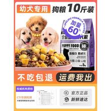 狗粮幼犬专用10斤装小型犬奶糕泰迪比熊柯基金毛拉布拉多幼狗通张