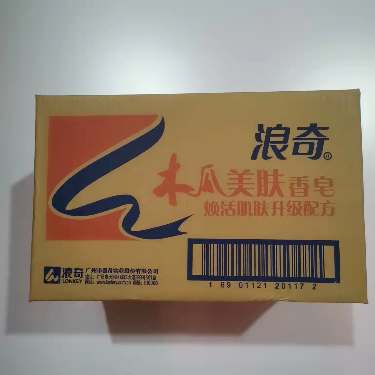 浪奇木瓜美肤香皂120g 天然木瓜 美肤健肤焕活肌肤 洗手 沐浴