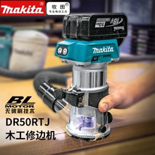 日本Makita牧田DRT50修边机无刷木工开槽机18v锂电开榫机雕刻机