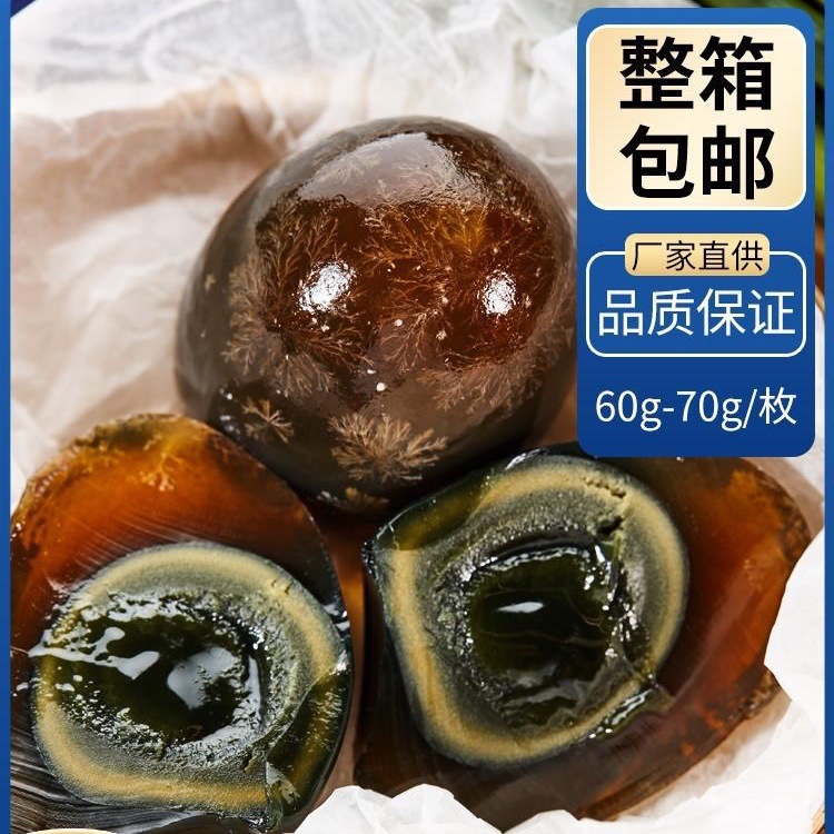 大个松花蛋皮蛋20枚溏心松花皮蛋无铅鸭蛋变蛋整箱单枚60g单品