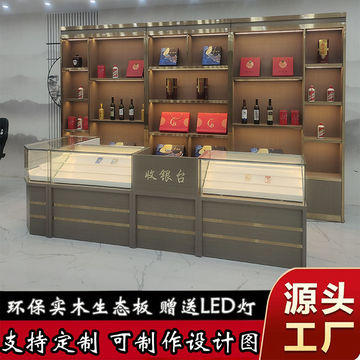 烟柜柜台烟酒超市白酒组合玻璃实木茶叶酒柜便利店酒店展示柜