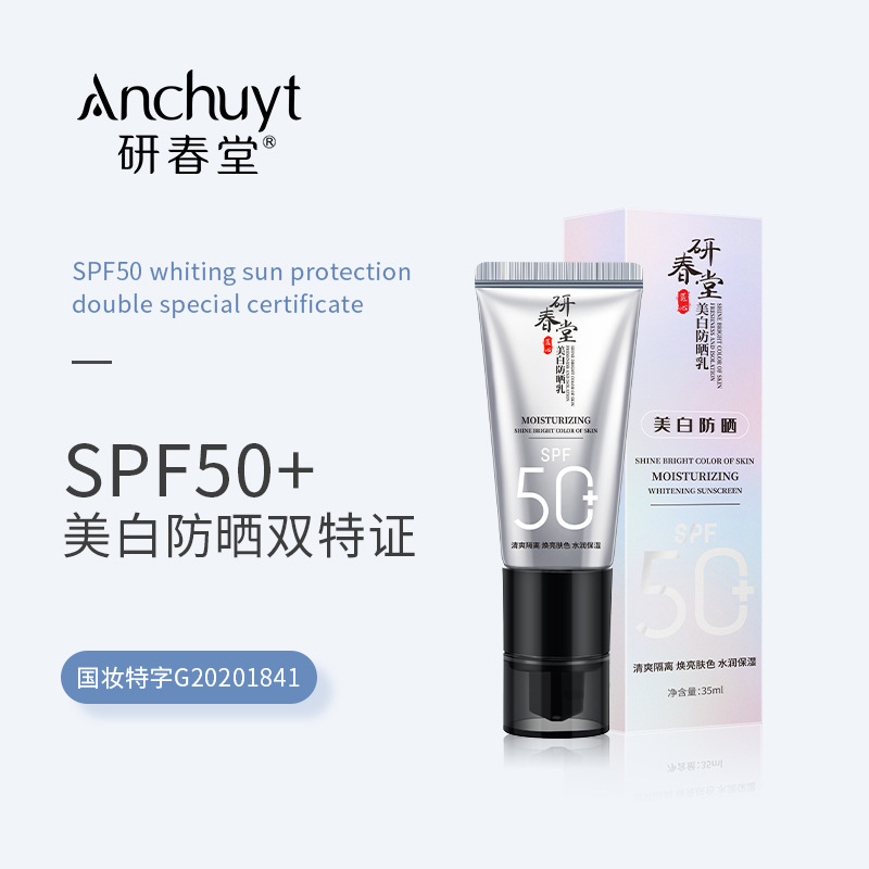 研春堂美白防晒乳spf50  保湿滋润隔离高倍防晒霜防晒伤防紫外线