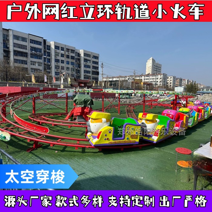 新款过山车时空穿梭爬山车庙会流动广场摆摊迷你太空穿梭游乐设施