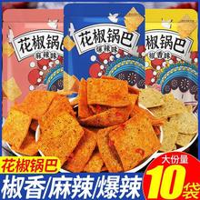 花椒锅巴薯片办公室超好吃的网红解馋小零食休闲食品小吃大全礼包