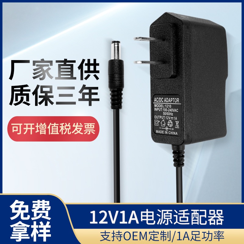 厂家直供12V1A电源适配器路由器机顶盒充电器灯带LED监控开关电源