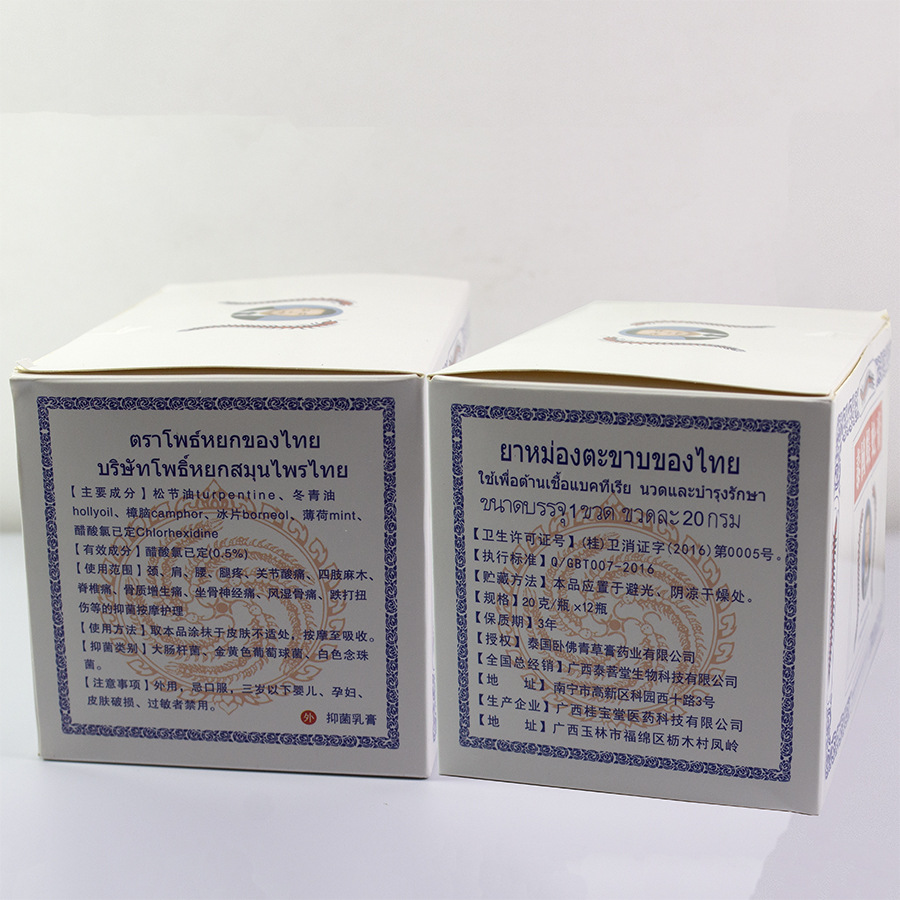 泰国蜈蚣膏20克越南白虎活络万金贴白虎油会展地摊货源批发