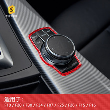 适用于宝马3系-F10/20/30汽车多媒体旋钮面板滴胶碳纤维装饰贴框
