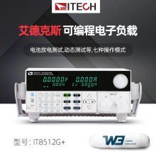 ITECH艾德克斯IT8511AG+可编程电子负载IT8512BG+高精度纹波测试