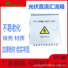 光伏直流汇流箱4进2出太阳能光伏智能配电箱1000V铁壳防雷汇流箱