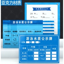 压克力游泳池水质检测公示栏游泳馆检测报告贴水池PH值浑浊度游离