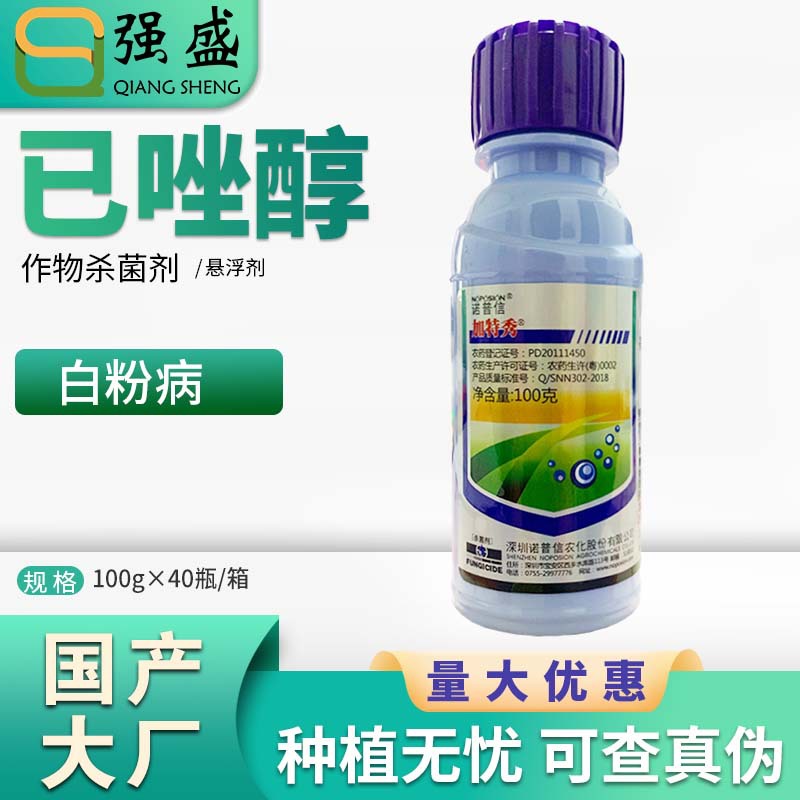 诺普信加特秀 25%己唑醇 黄瓜白粉病杀菌剂悬浮剂农药100g包邮