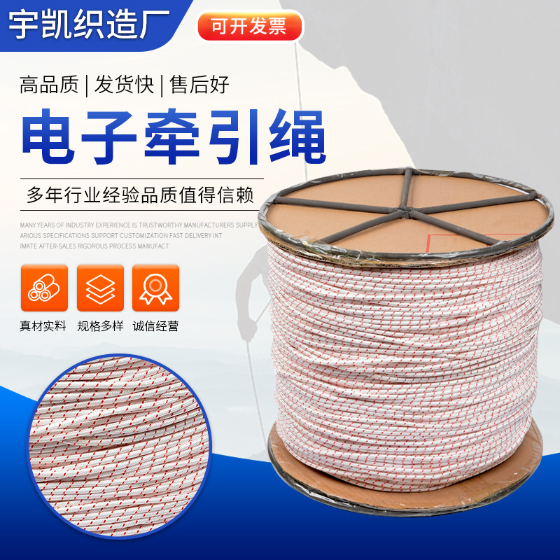 杜邦丝电缆牵引绳安全绳登山绳涤纶编织绳高空作业电力牵引绳