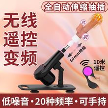 无线遥控炮机全自动伸缩抽插仿真阳具女自慰器情趣后庭用品批发