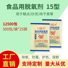 天丽脱氧剂15cc月饼脱氧保鲜剂  每日坚果专用脱氧剂厂家