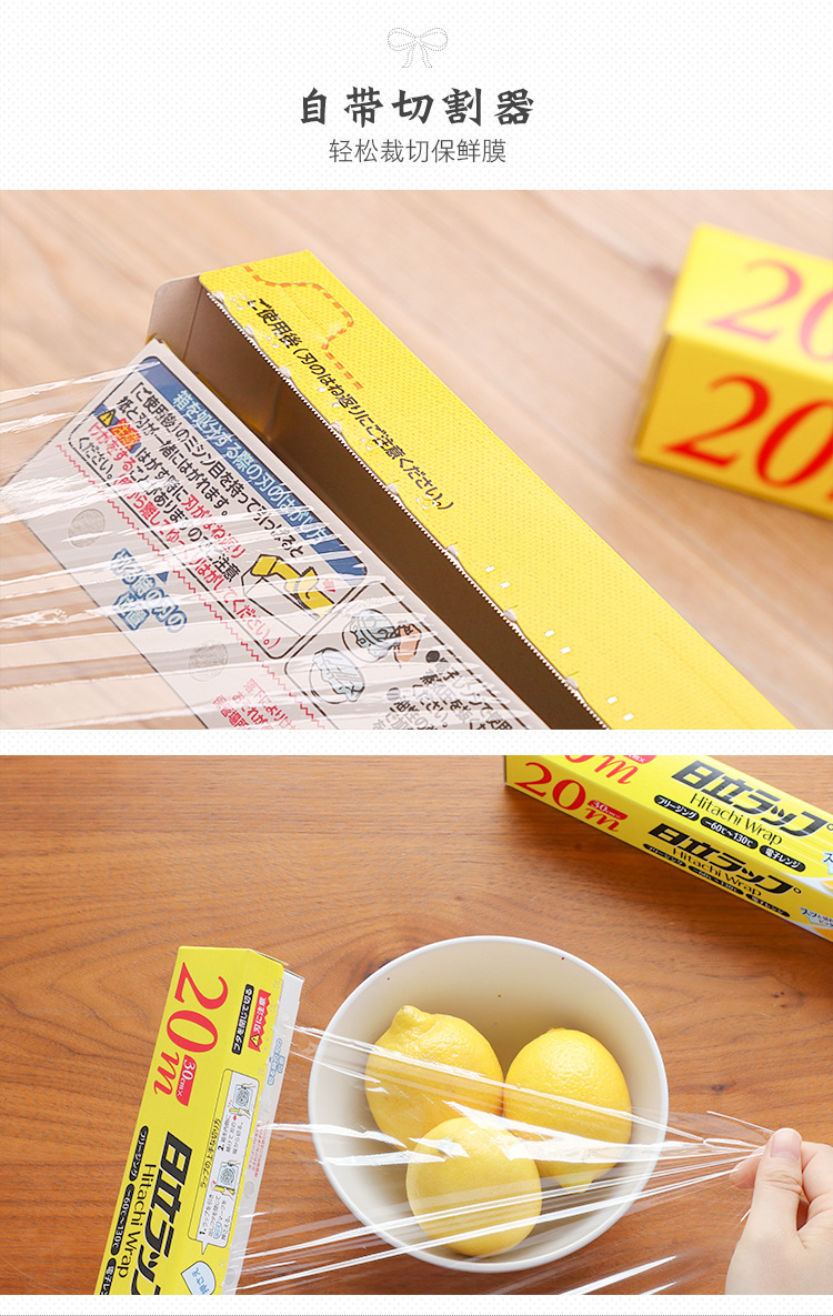 日本日立保鲜膜微波保鲜膜冷藏冷冻用30cm20米家用食品缠绕膜