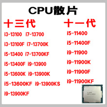 CPU电脑处理器 i5 11400F i7 13700KF i9 13900KF i9 11900KF散片