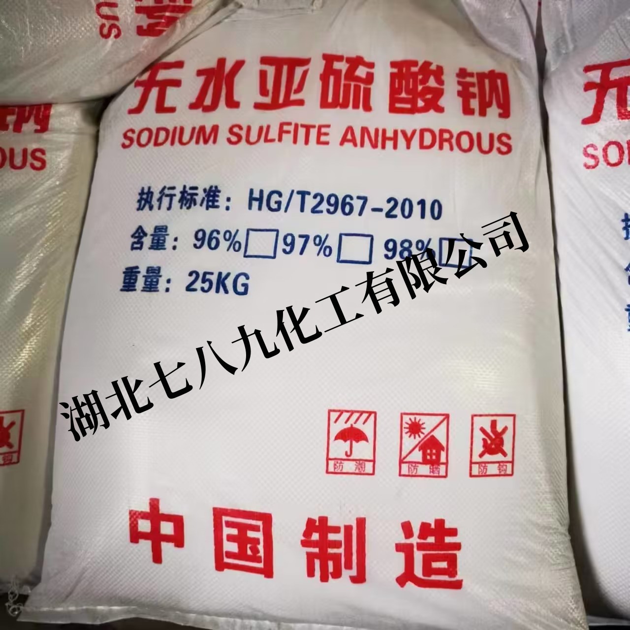 厂价批发 含量98% 无水亚硫酸钠 25kg/袋 零售可发-阿里巴巴