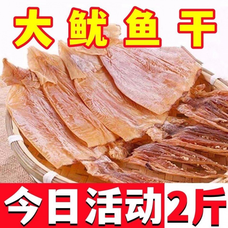 新晒大鱿鱼干批发干鱿鱼批发深海大鱿鱼干手撕烧烤炒菜好货